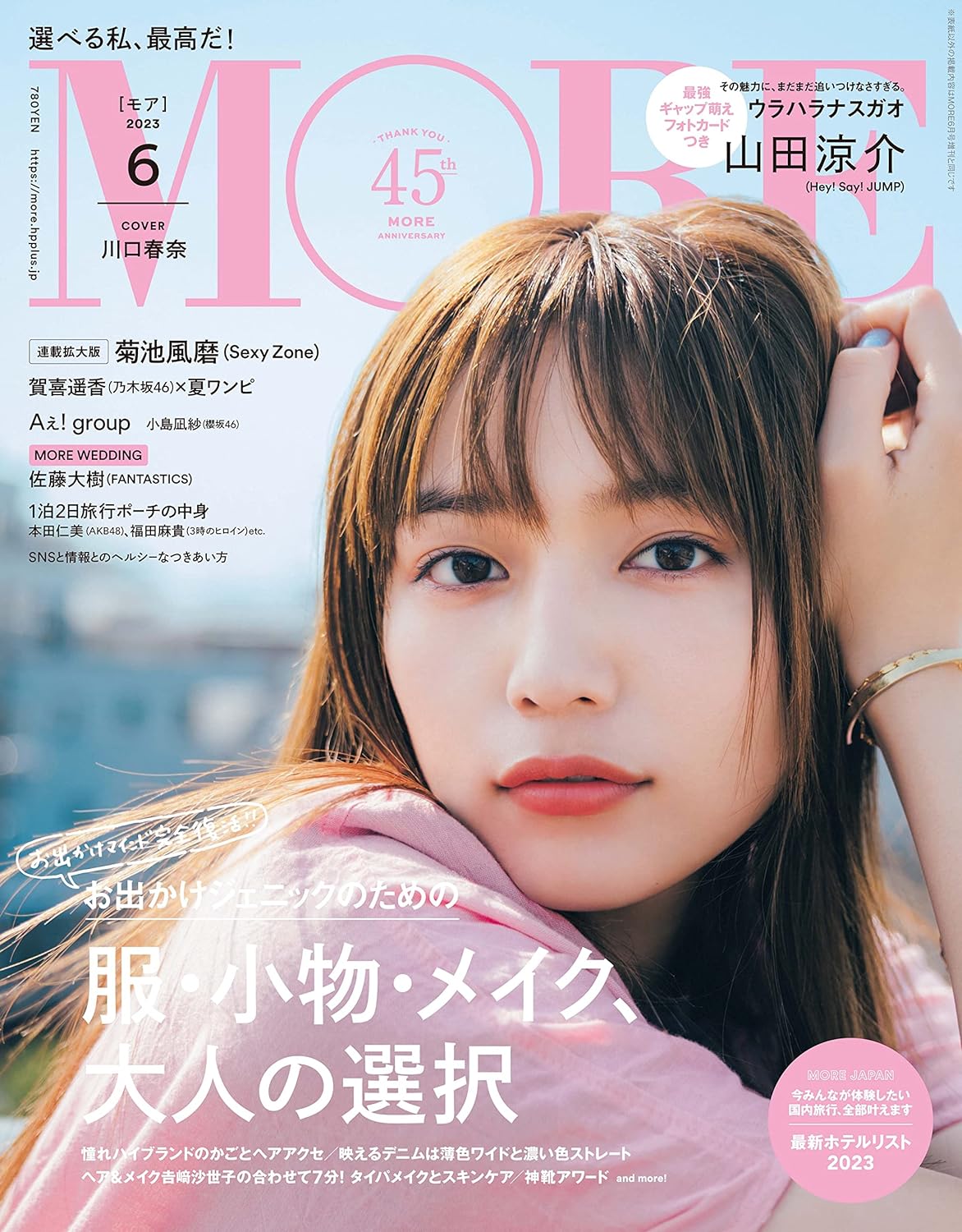 MORE 6月号(4月28日発売)「MORE WEDDING」
