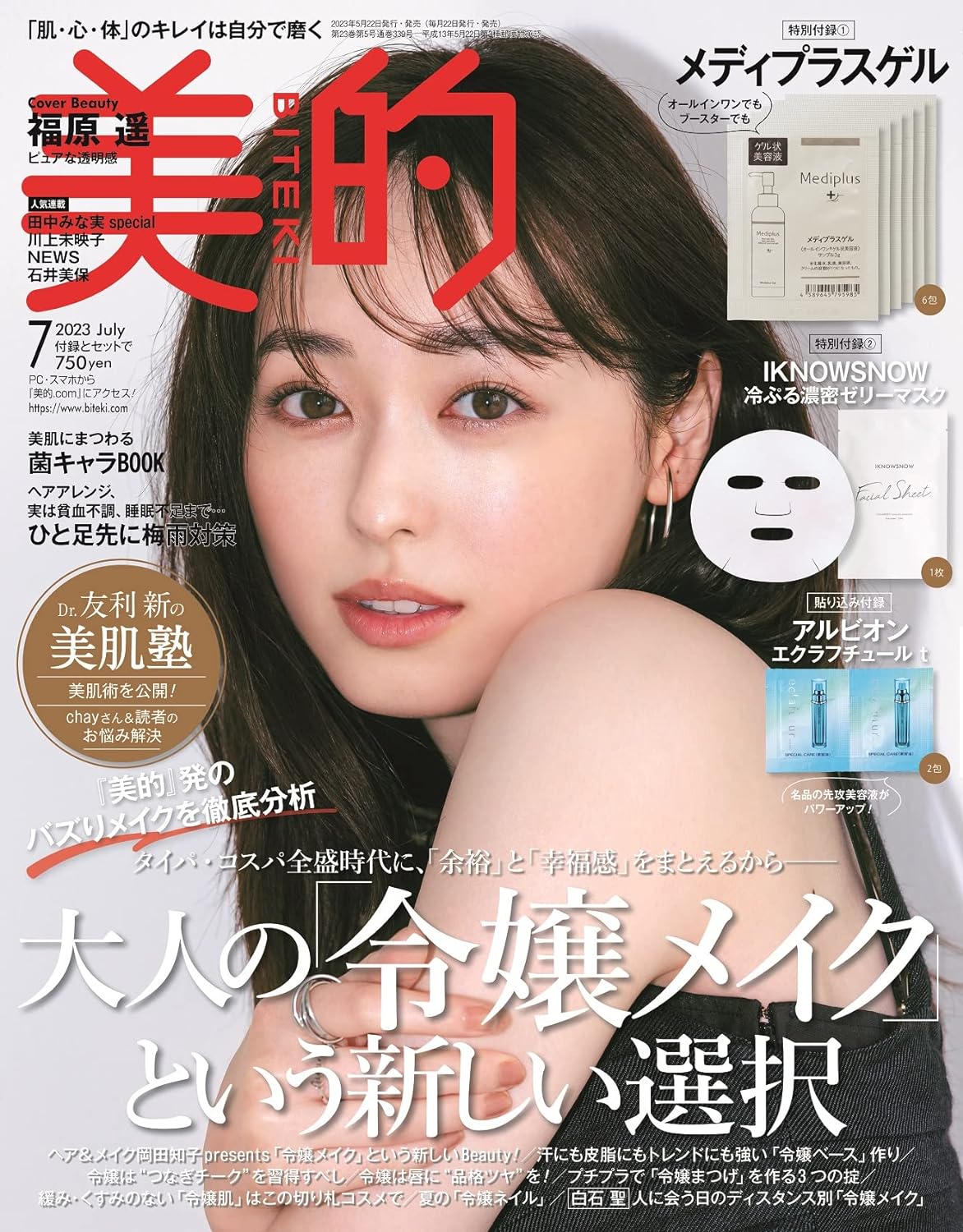 美的 7月号(5月22日発売)「美的至福」