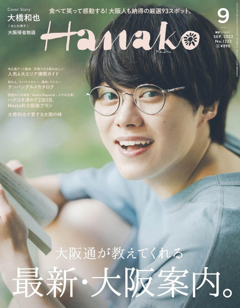 Hanako No.1223(7月28日発売)「INFORMATION」