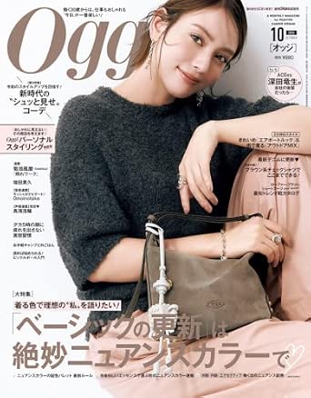 Oggi 10月号（8月28日発売）「Ottimo」