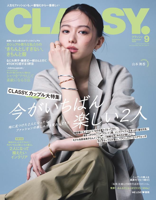 CLASSY. 9月号（7月28日発売）「今どきカップルが選ぶペアジュエリーとペアウォッチ」