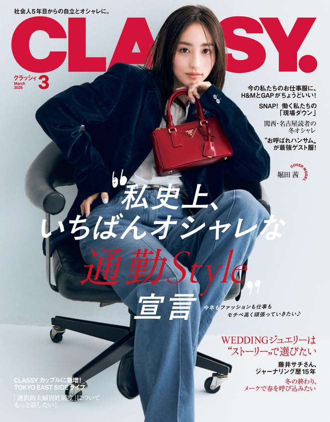 CLASSY.3月号（1月28日発売）「Weddingジュエリーは、'ストーリー'で選びたい」