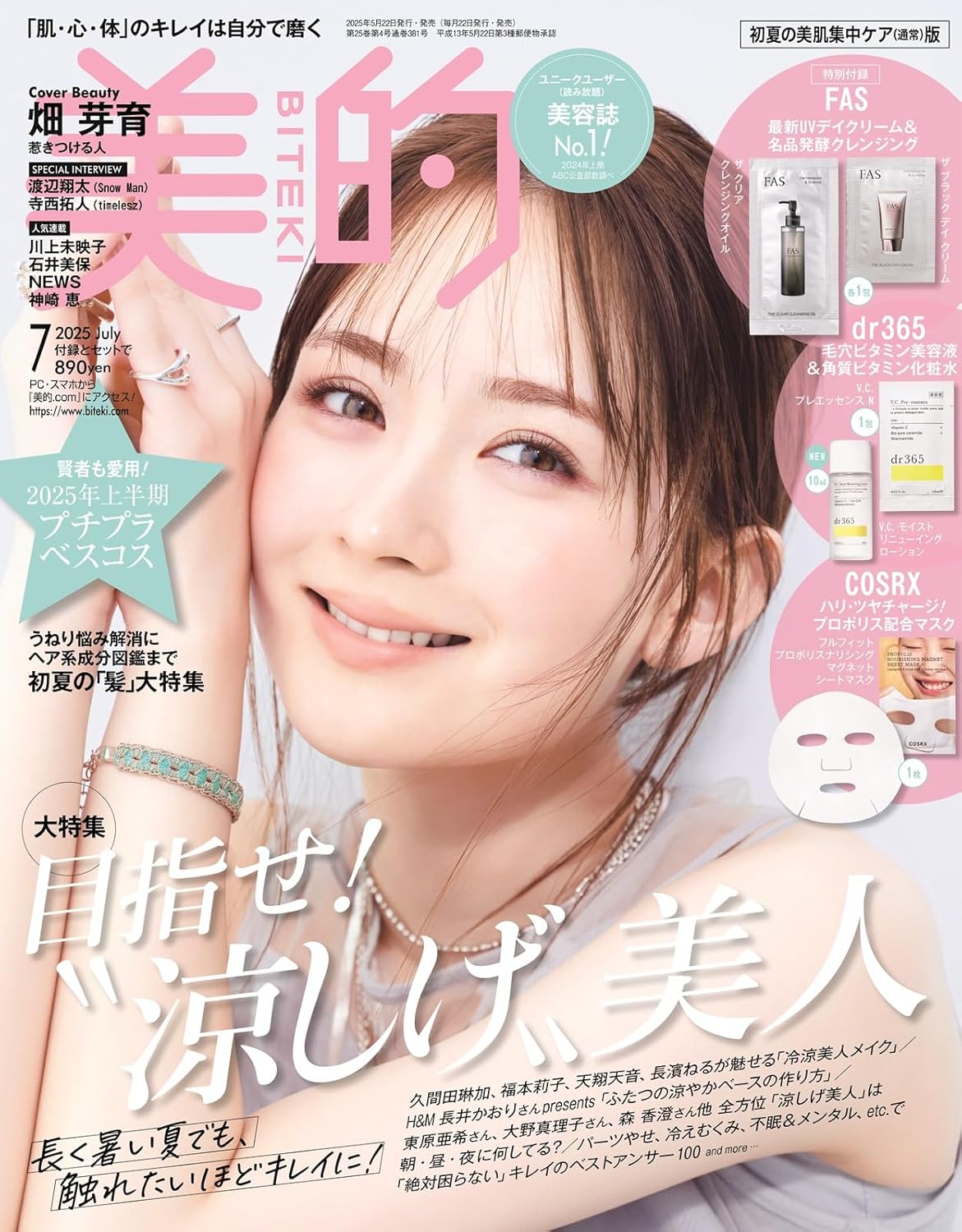 美的 7月号（5月22日発売）「美的至福」