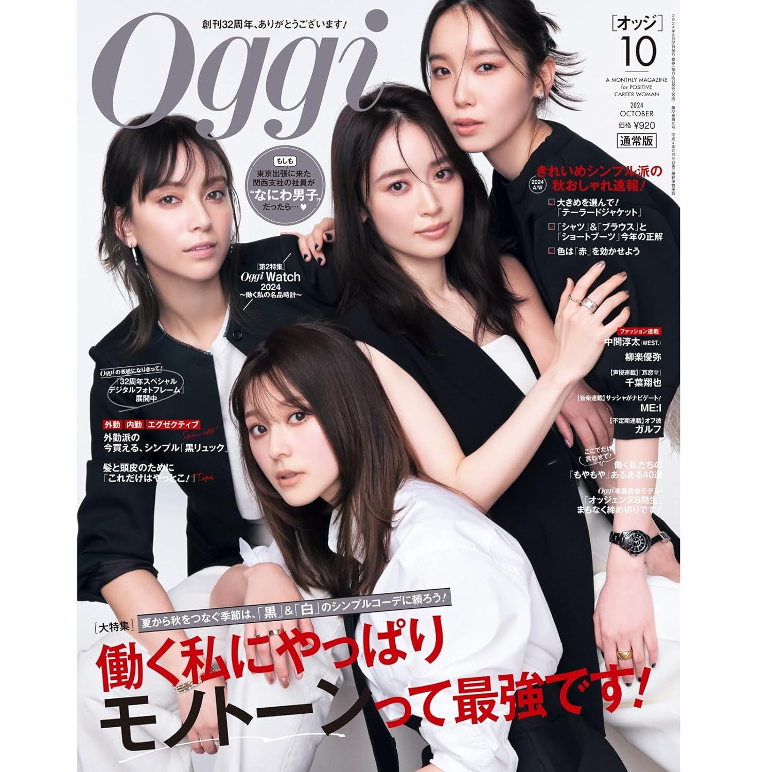 Oggi 10月号(8月28日発売)「Ottimo」