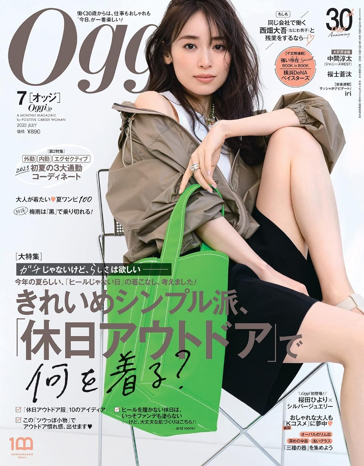 Oggi 7月号(5月26日発売)「Ottimo」