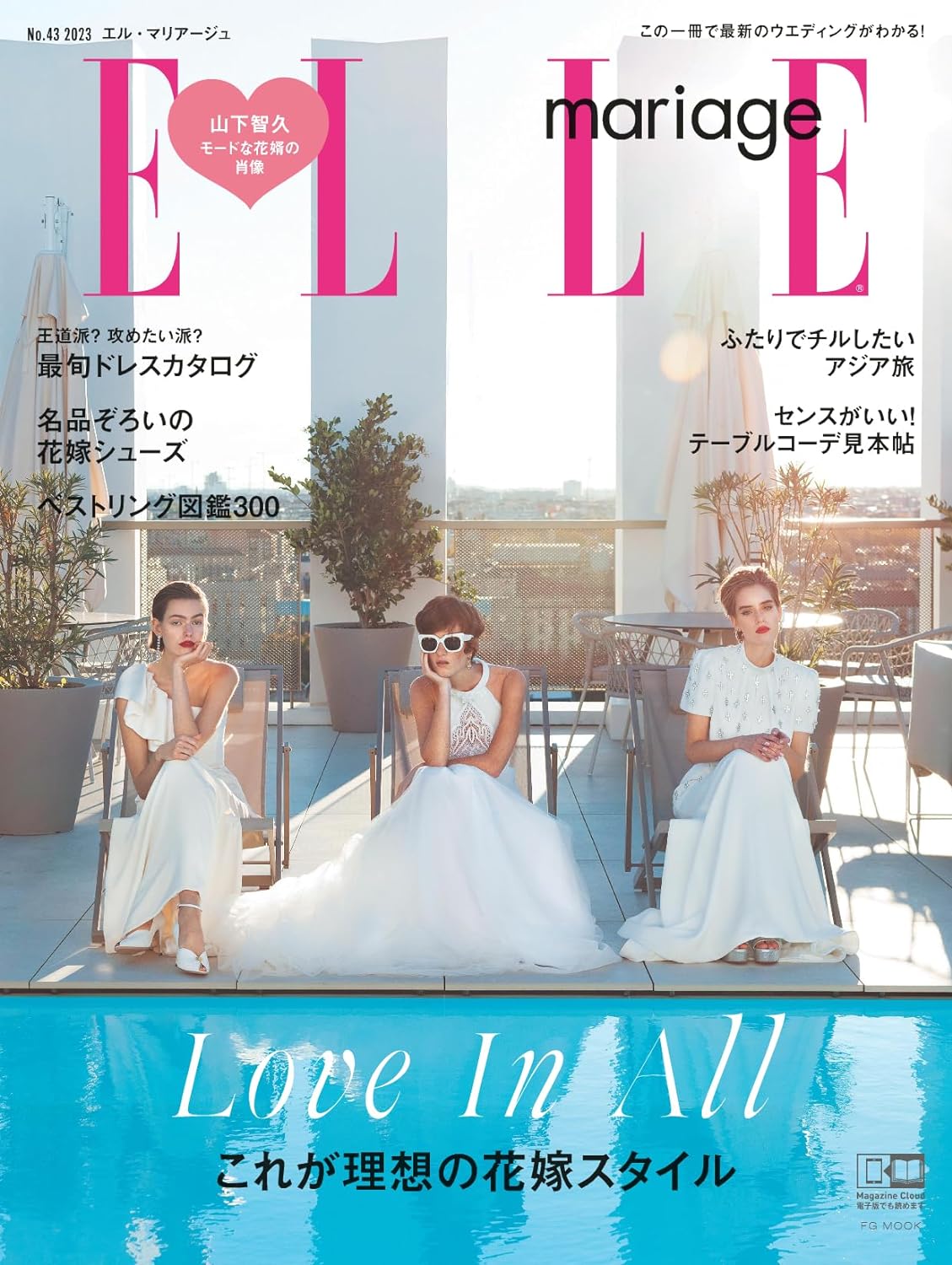 ELLE mariage No.43(6月22日発売)「自分だけのとっておきを探したい!リング図鑑300」