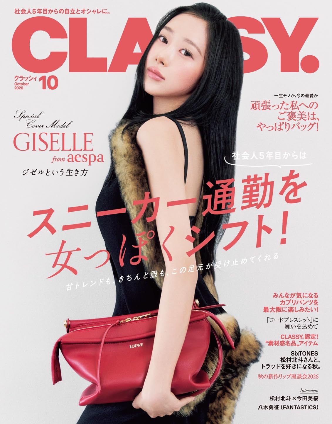 CLASSY. 10月号（8月28日発売）