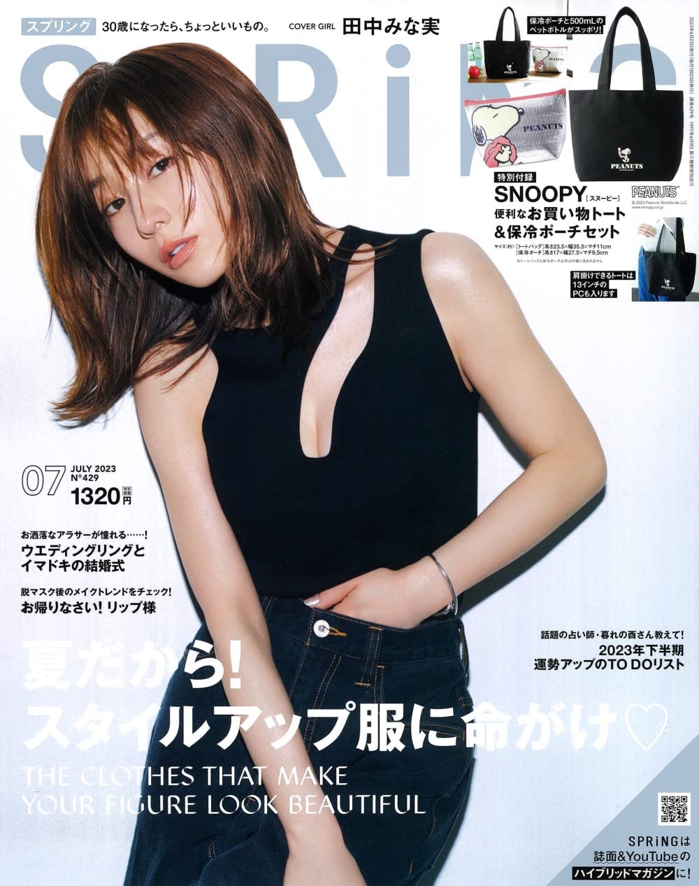 SPRiNG 7月号(5月23日発売)「洒落てるアラサーが憧れる　いまどきウエディングリング&結婚式」