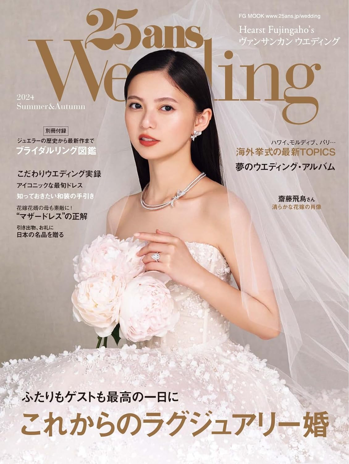 ウェディング ジュエリー 人気 雑誌