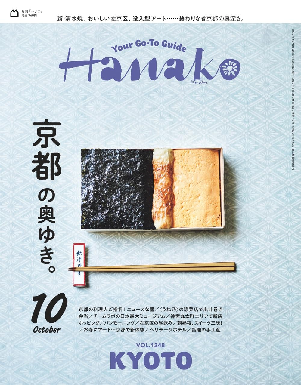 Hanako 10月号（8月28日発売）「Information」