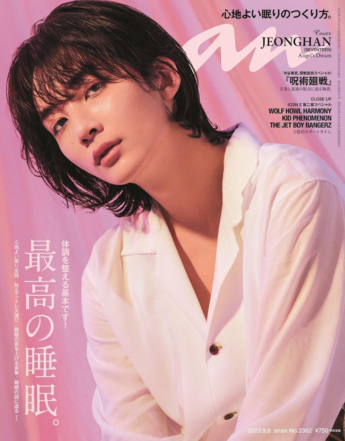 anan No.2362(8月31日発売)「INFORMATION」