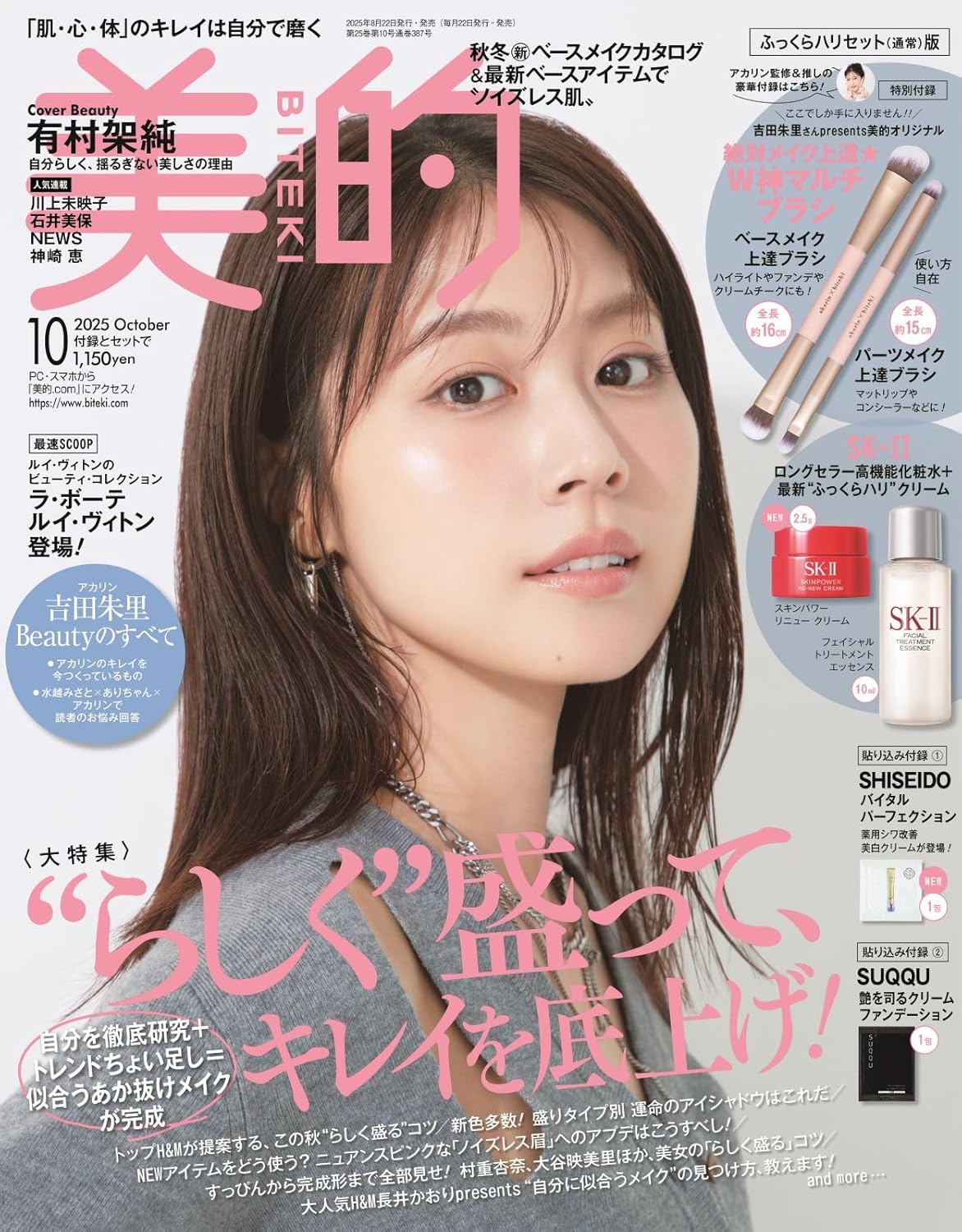美的 10月号（8月21日発売）「美的至福」