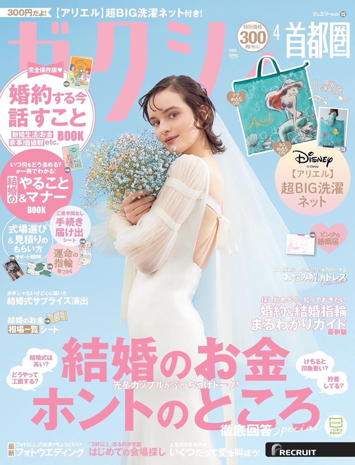 ゼクシィ 4月号（2月20日発売）「ふたりのための婚約指輪＆結婚指輪BOOK」