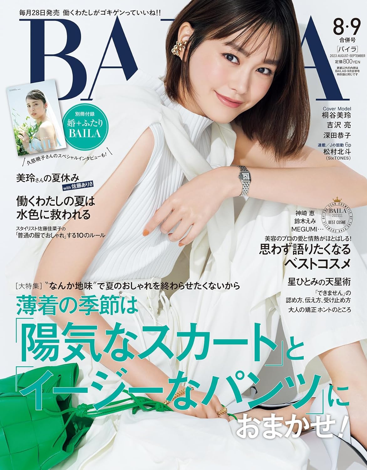 BAILA 8・9月合併号(6月28日発売)「別冊付録　婚+ふたりBAILA」