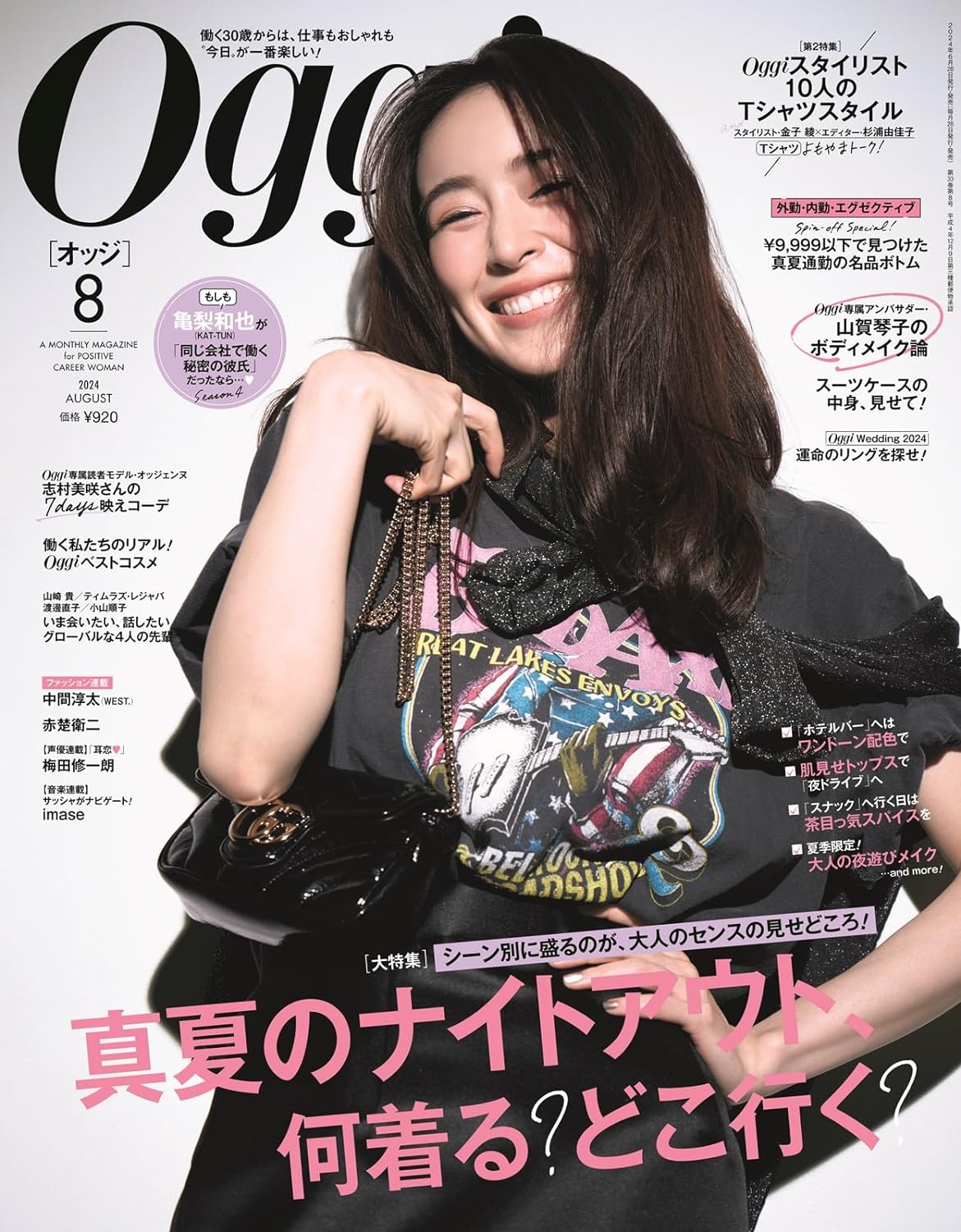 Oggi 8月号(6月28日発売)「Oggi  Wedding 2024　運命のリングを探せ！」