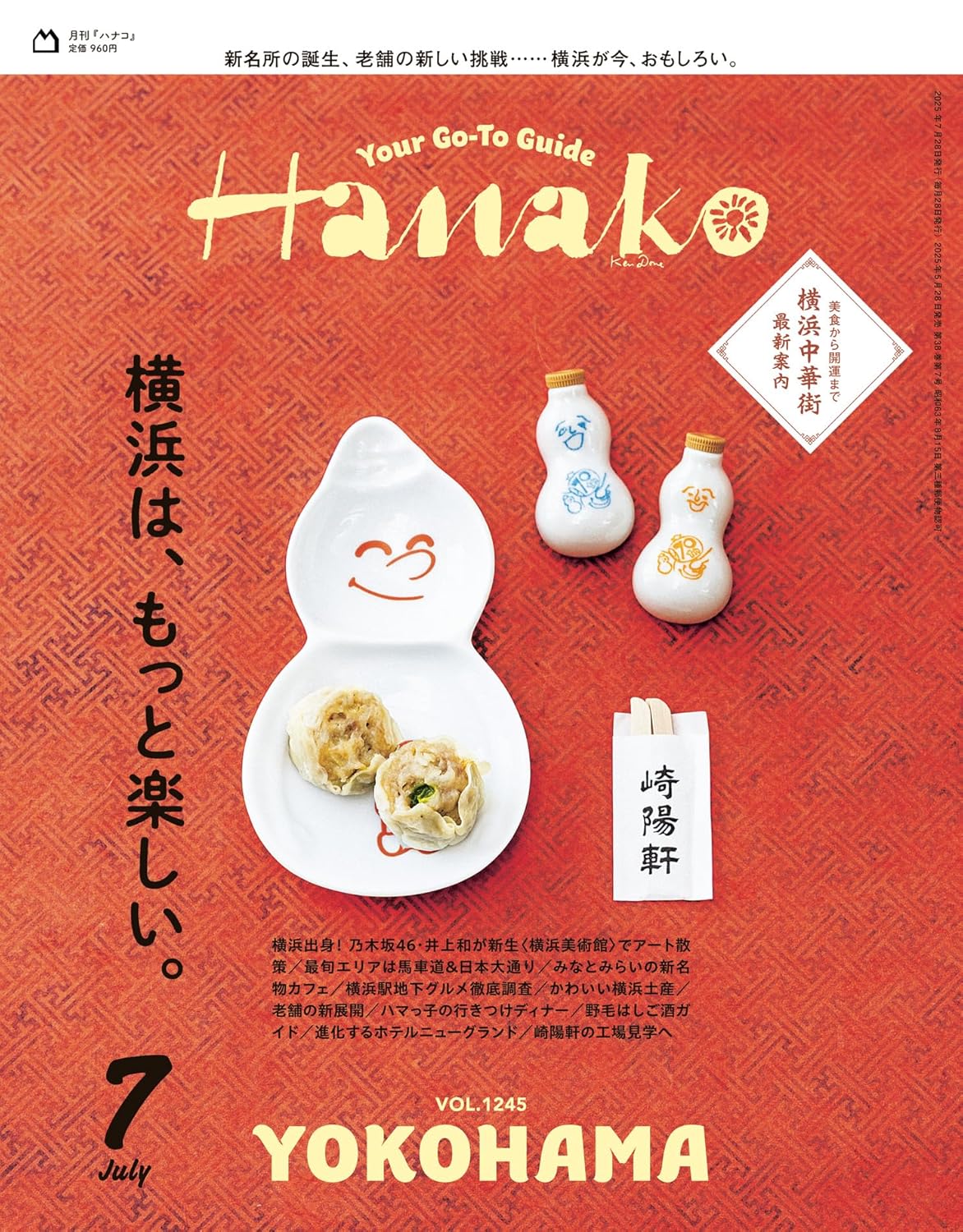 Hanako 7月号（5月28日発売）「Information」