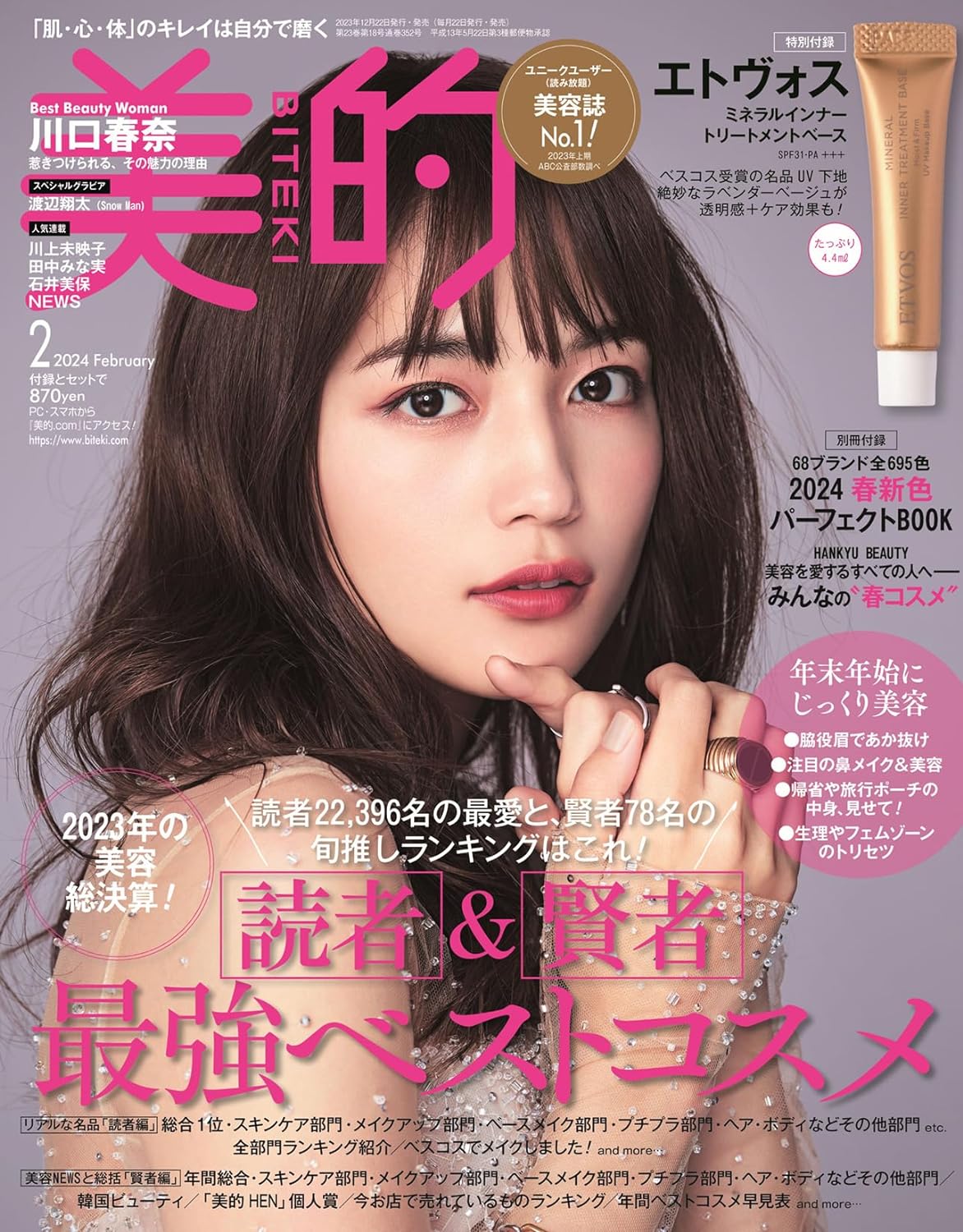 美的2月号(12月21日発売)「美的至福」