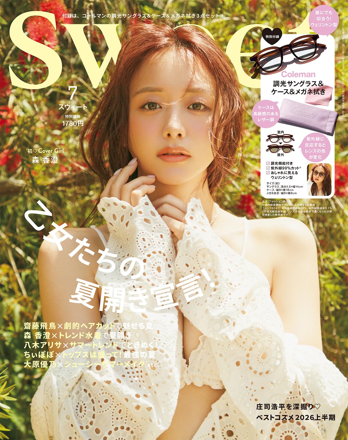 Sweet 7月号（6月12日発売）「幸せを呼び込む♡花嫁ウィッシュリスト」