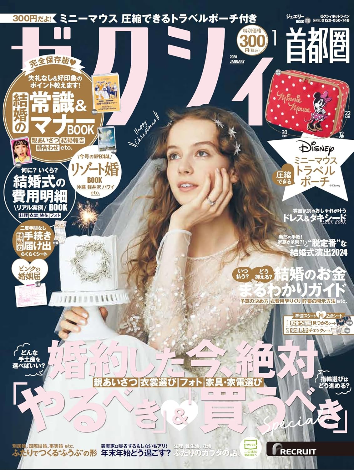 ゼクシィ 1月号（11月22日発売）「骨格＆パーソナルカラーで導く！　似合う×好き＝’運命の結婚指輪’に出会えるSheet♡」