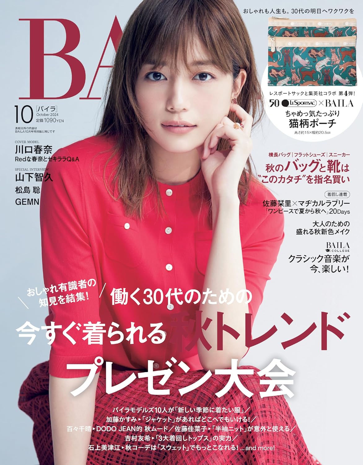 BAILA 10月号(8月28日発売)「Information」