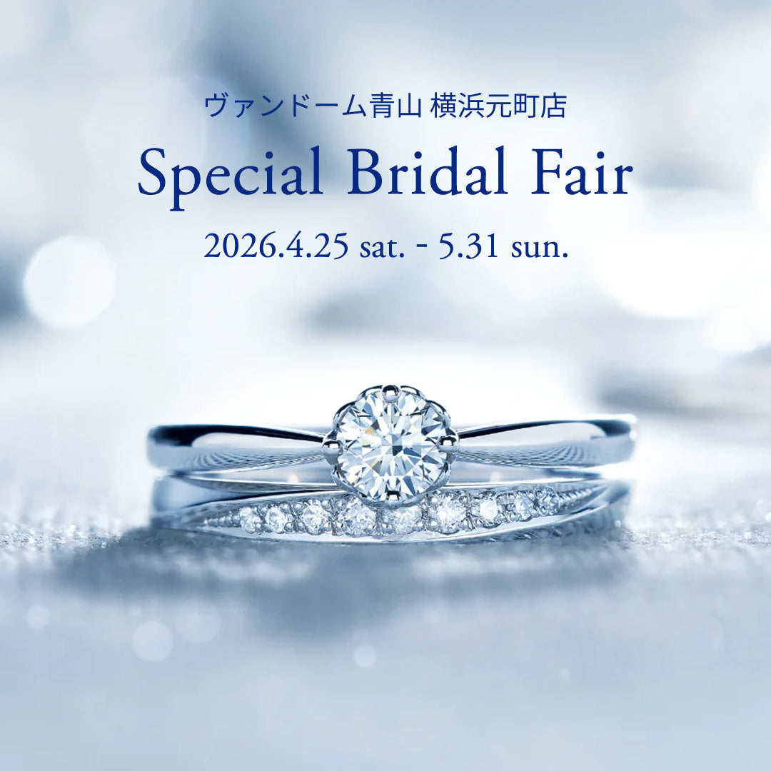 横浜元町店 スペシャルブライダルフェア